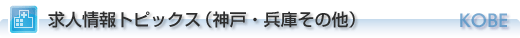 求人情報 